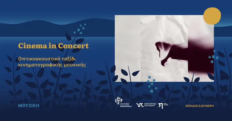 CINEMA in CONCERT Οπτικοακουστικό ταξίδι κινηματογραφικής μουσικής
