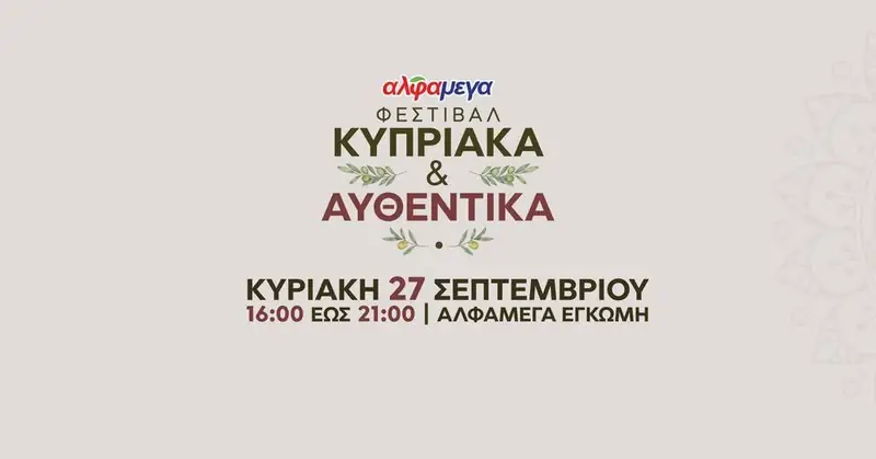 Cypriot & Authentic Festival at Alphamega Engomi, Nicosia