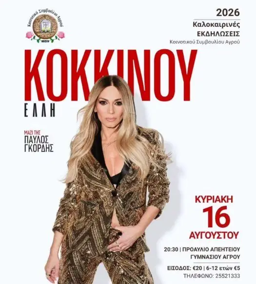Elli Kokkinou Live: Summer Concert with Pavlos Gkordis in Agros