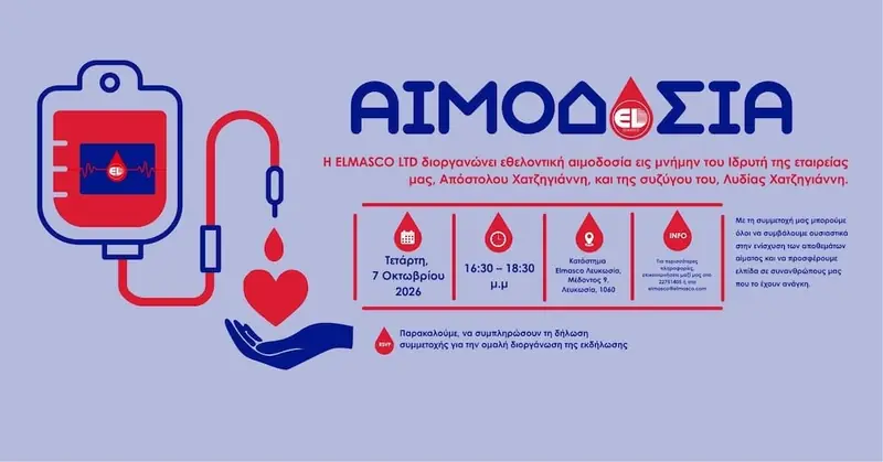 Αιμοδοσία Elmasco