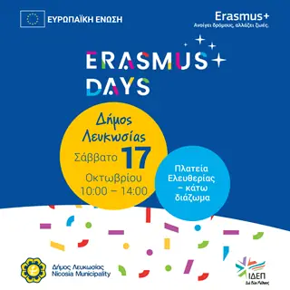 Φεστιβάλ Erasmus+ Λευκωσίας 2026
