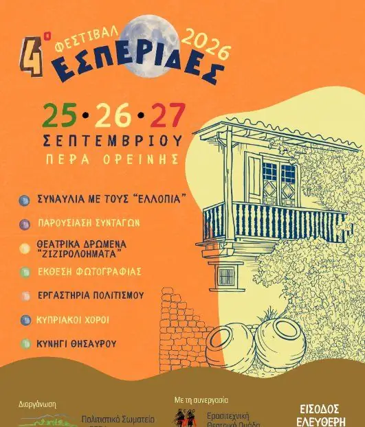 Esperides Festival 4th Edition: Culture & Tradition in Nicosia