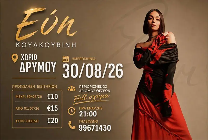 Evi Koulkouvini: Live Concert at Drymou Village in Paphos