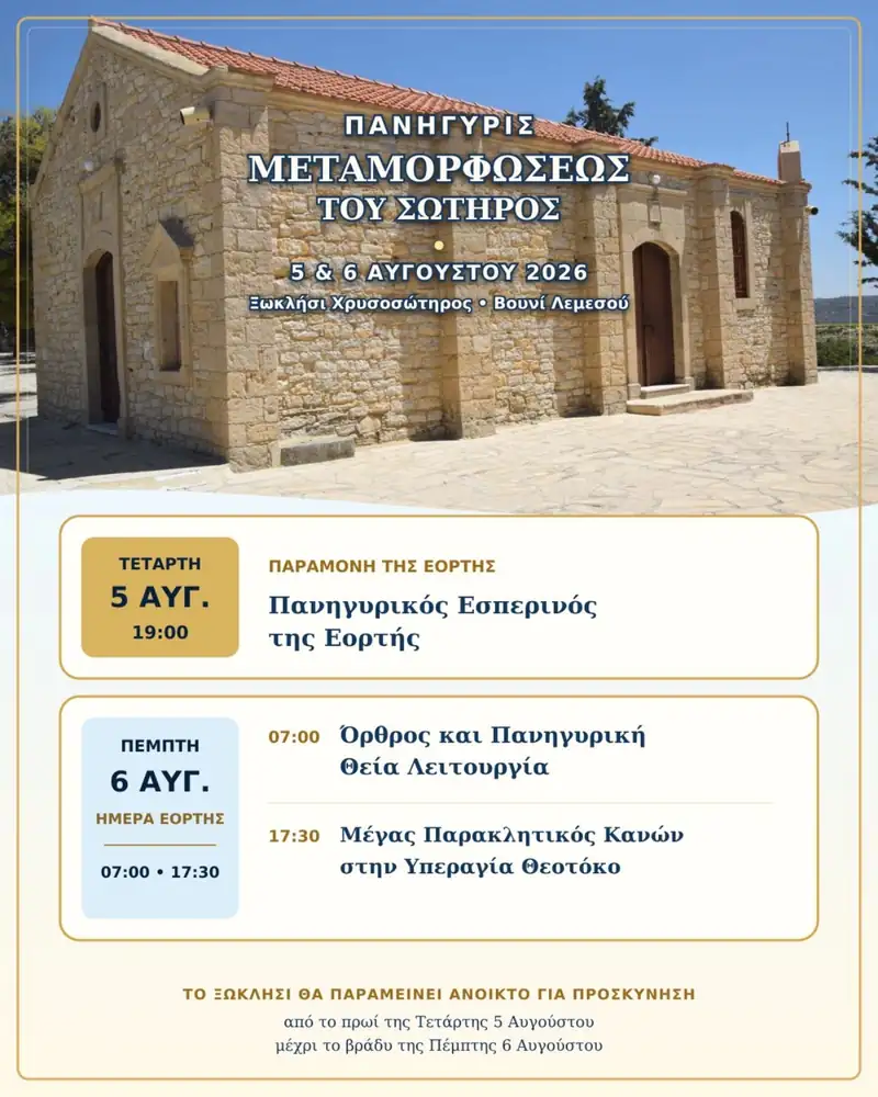 Chrysosotiras Chapel, Vouni, Limassol