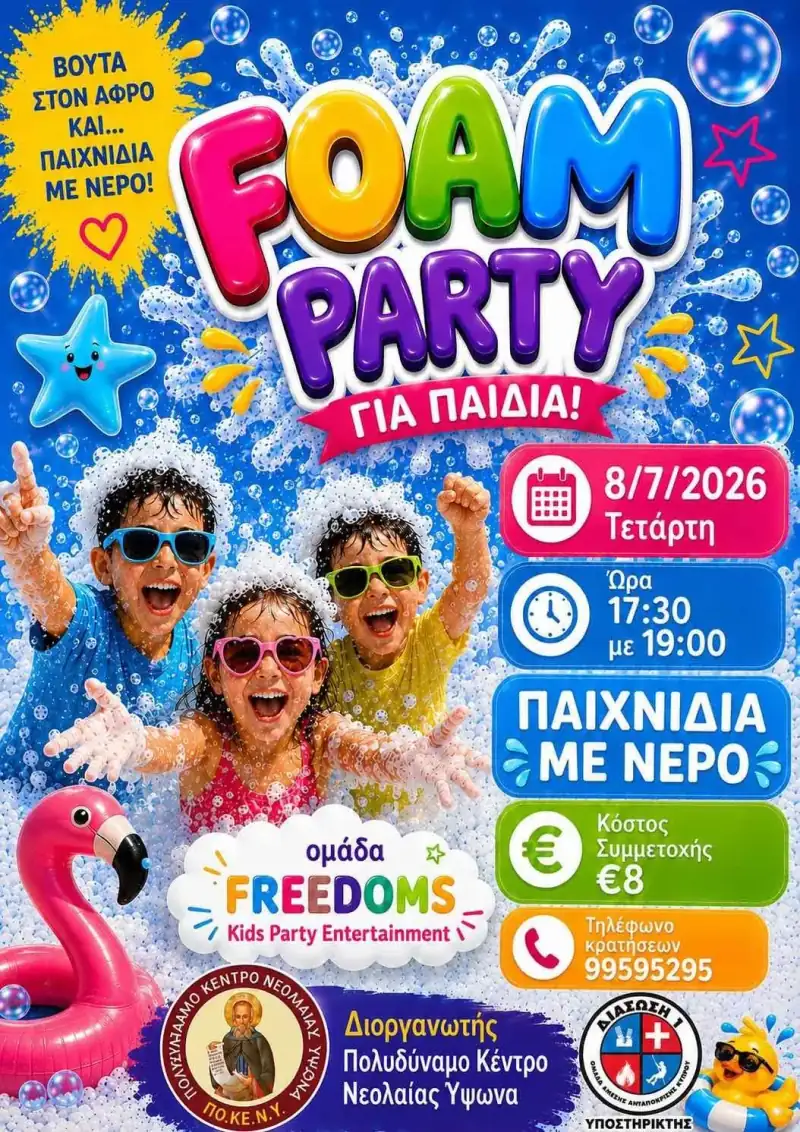 FOAM PARTY!