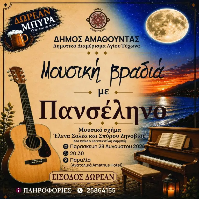 Agios Tychonas Beach, east of the Amathus Hotel