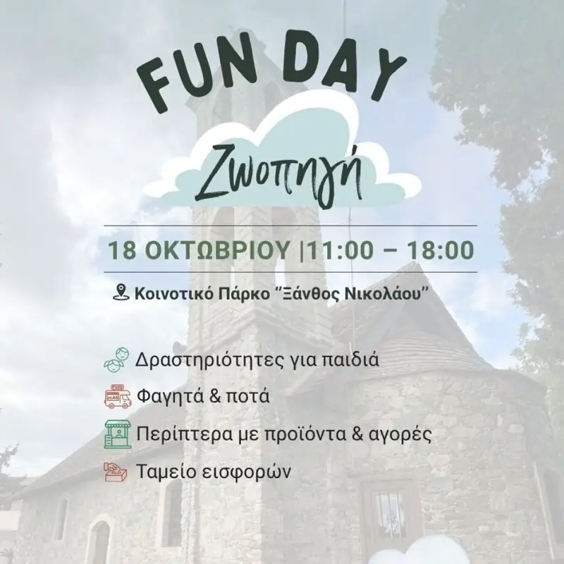 Fun Day στη Ζωοπηγή