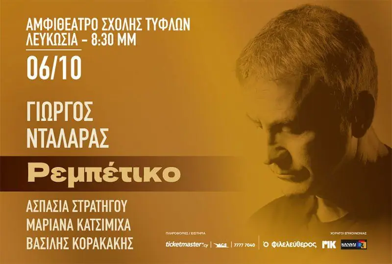 Giorgos Ntalaras: Rempetiko Live Concert in Nicosia