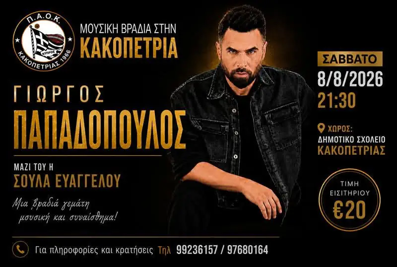Giorgos Papadopoulos: Live Music Night in Kakopetria