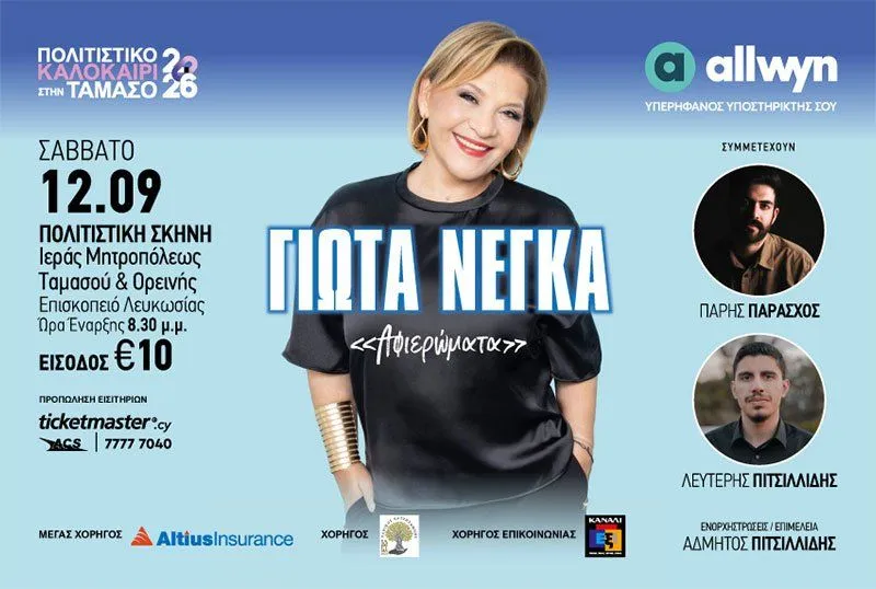 Giota Negka: Tributes Concert at Tamassos Cultural Stage, Nicosia