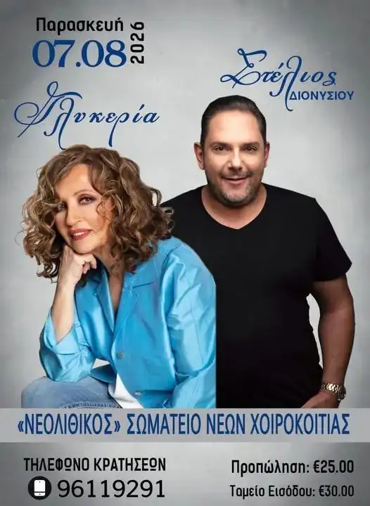 Glykeria & Stelios Dionisiou: Live Greek Music Night in Larnaca