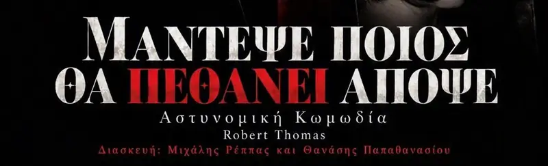 Guess Who Dies Tonight: Mystery Comedy at Satiriko Theatre, Nicosia