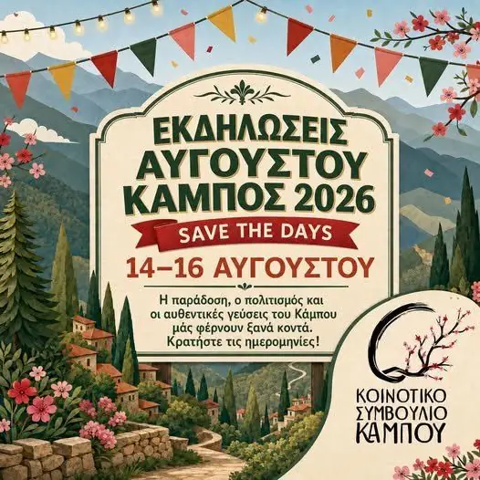 Kampos August Festival: Three-Day Cultural Celebration in Limassol