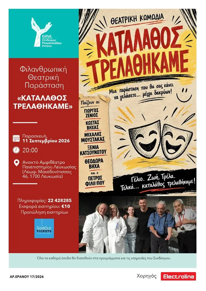 Kata Lathos Trelathikame: Charity Theatre Comedy in Nicosia