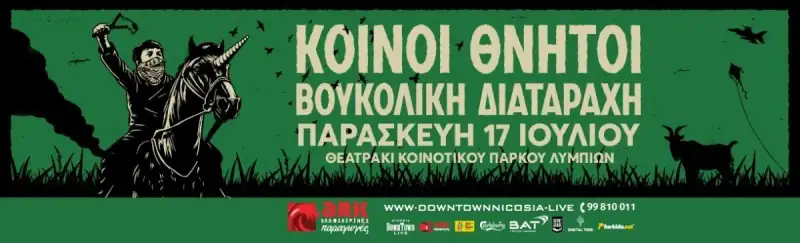 Koinoi Thnitoi & Voukolic Disorder: Greek Hip-Hop Rock Fusion in Nicosia