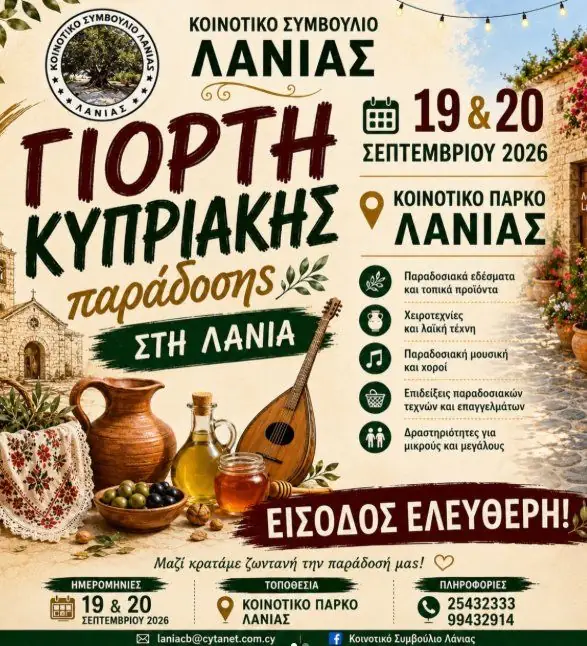 Lania Community Park