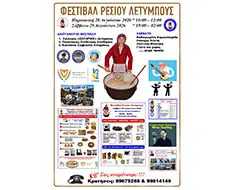 LETYMBOU RESI FESTIVAL