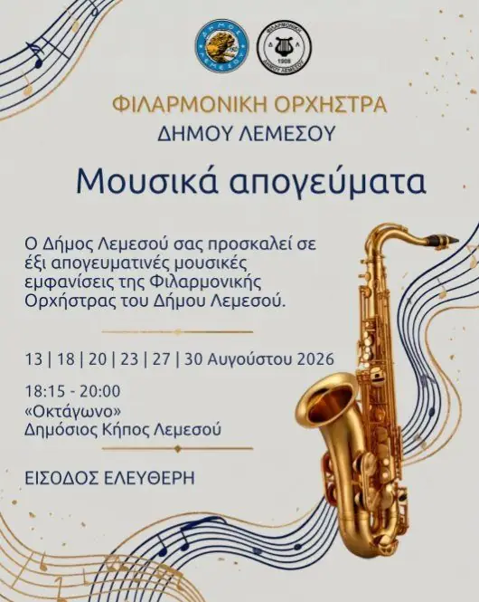 Limassol Philharmonic: Summer Musical Afternoons at the Public Garden