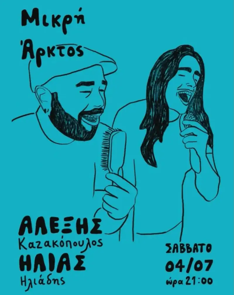 Ηλίας Ηλιάδης και Αλέξης Καζακόπουλος live