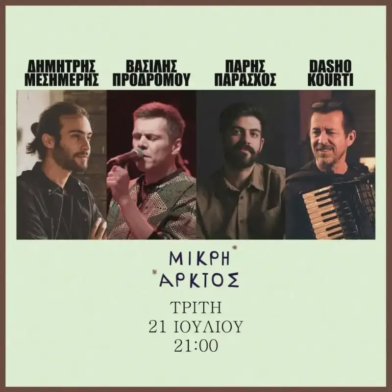 Δημήτρης Μεσημέρης, Βασίλης Προδρόμου, Ντάσο Κούρτι & Πάρης Παράσχος live