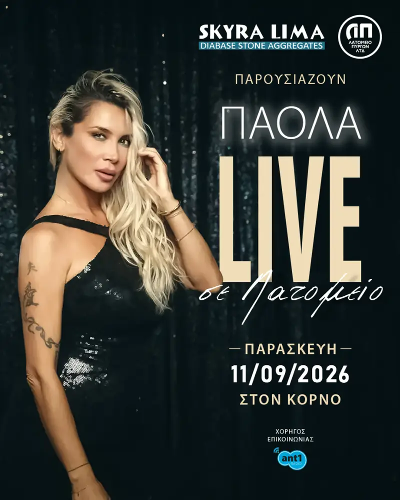 ΠΑΟΛΑ live στο λατομείο!
