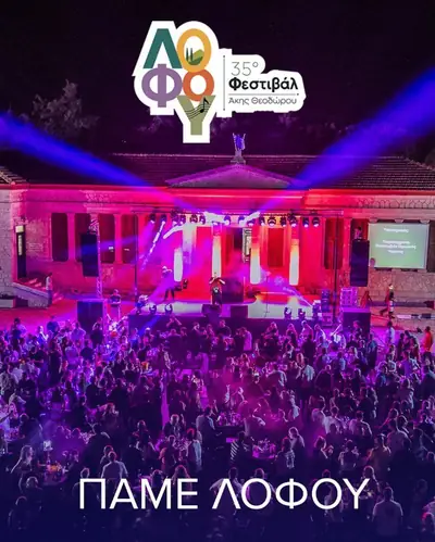Lofou Festival: Ria Ellinidou & Stelios Legakis Live at 35th Edition