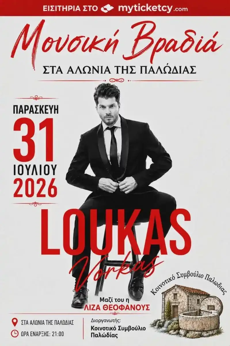 Loukas Yorkas: Live Music Night at Sta Alonia tis Palodias