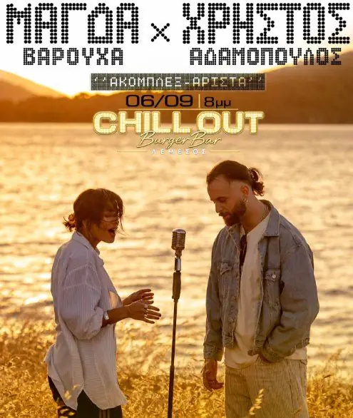 Magda Varoucha × Christos Adamopoulos: Live Night at Chill Out Burger Bar