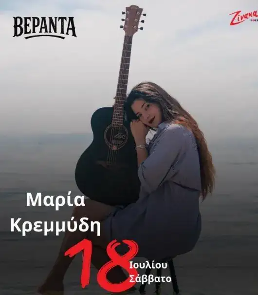 Maria Kremmydi: Acoustic Live Night at Veranda Kafeneio, Paphos