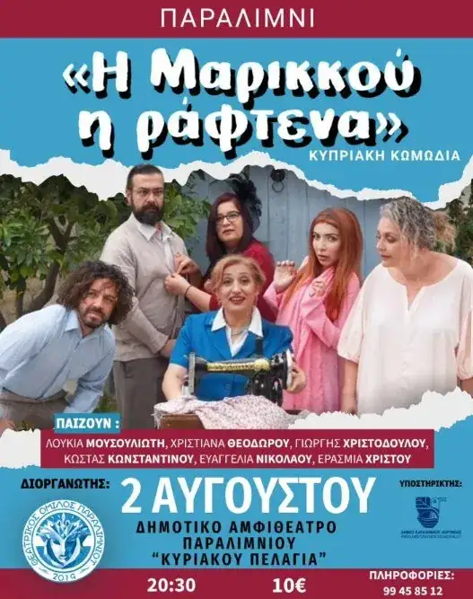 Paralimni Municipal Amphitheatre 'Kyriakos Pelagia'