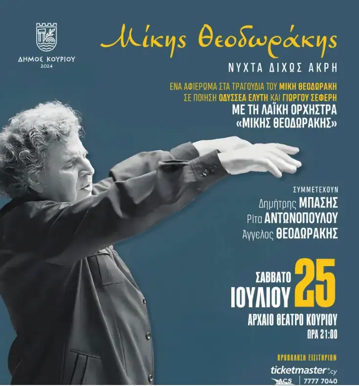MIKIS THEODORAKIS – A NIGHT WITHOUT END