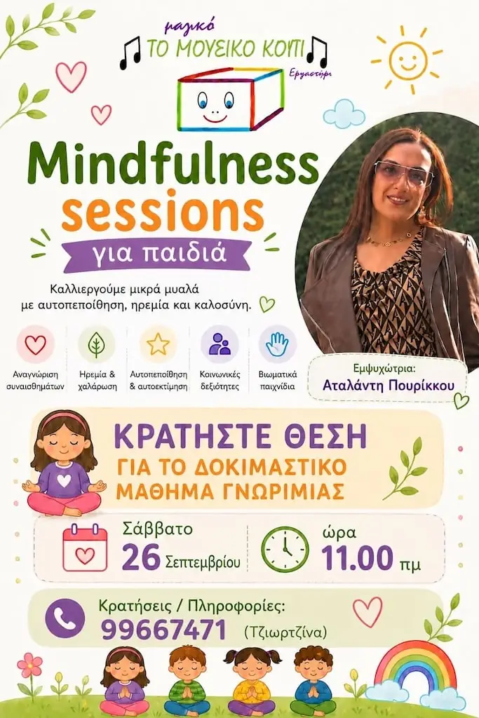 Mindfulness Sessions για παιδιά – Δοκιμαστικό Μάθημα Γνωριμίας