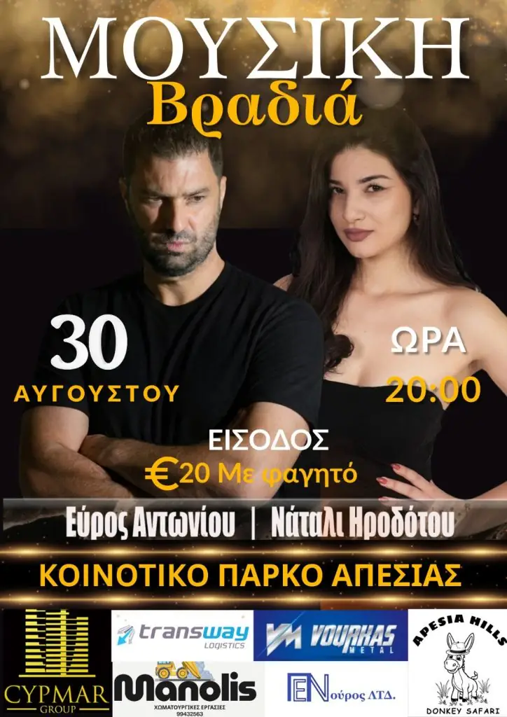 Music Night in Apesia with Evros Antoniou and Natalie Herodotou