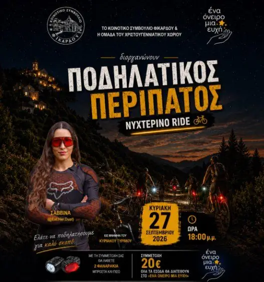 Night Cycling Ride for Charity in Fikardou Village