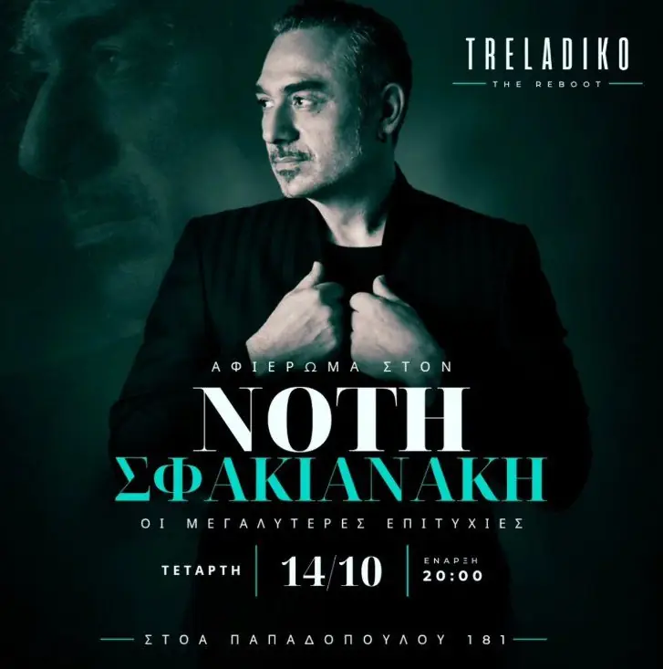 Notis Sfakianakis Tribute Night: Greatest Hits at Treladiko
