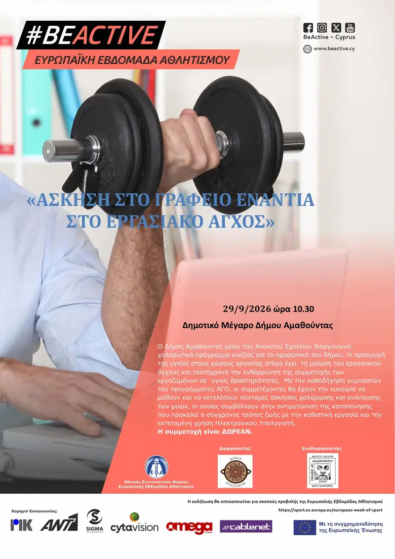 Office Exercise Against Work-Related Stress