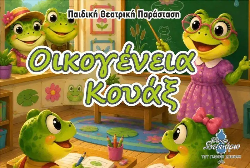 Oikogeneia Kouax: Children's Theatre Show Across Cyprus