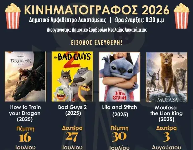 Open-Air Cinema Festival 2026: Free Summer Screenings in Nicosia