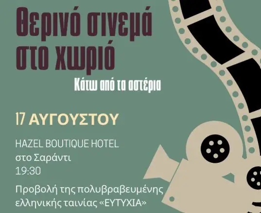 Open-Air Cinema Under the Stars: 'Eftyhia' Screening in Limassol