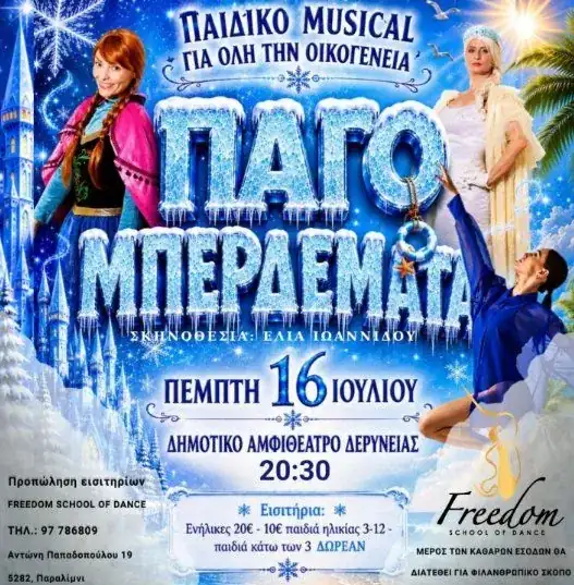 Pago Mperdema: Children's Musical Anniversary Show in Famagusta