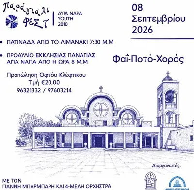 Paragiali Fest: Food, Drinks & Dance Night in Ayia Napa