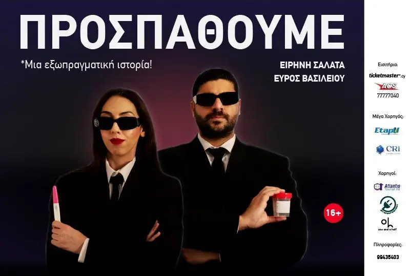 Prospathоume: Contemporary Greek Comedy Across Cyprus