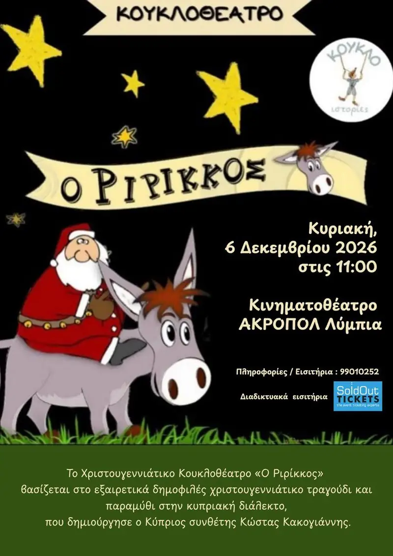 Ririkkos: Christmas Puppet Show at Acropol Cinema, Nicosia