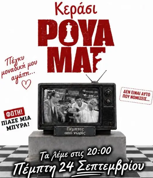 Rouamat at Kerasi Bar: Student Thursdays in Nicosia