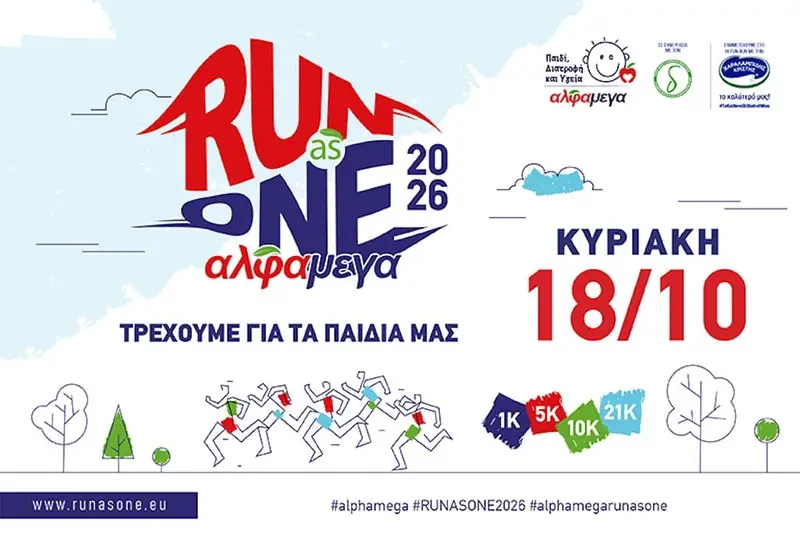 ΑΛΦΑΜΕΓΑ Run as One 2026