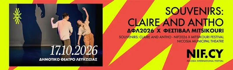 SOUVENIRS: CLAIRE & ANTHO – Διεθνές Φεστιβάλ Λευκωσίας 2026
