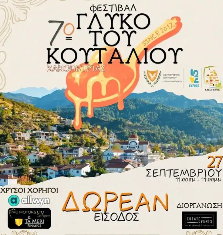 Kakopetria Village Square & Primary School