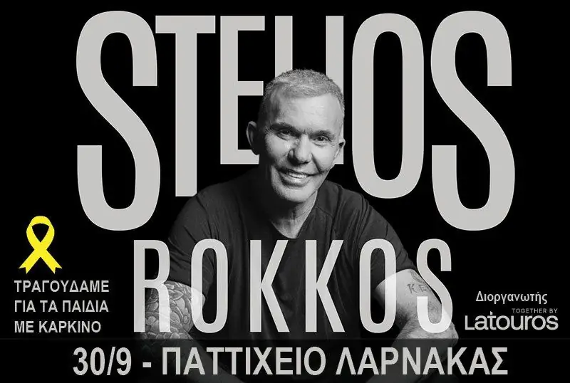 Stelios Rokkos: Charity Concert for Children with Cancer in Larnaca