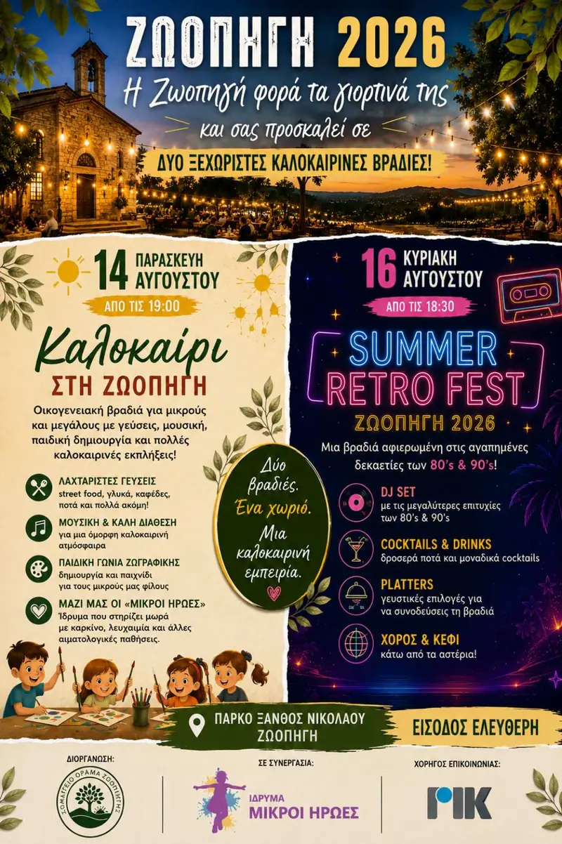 Summer Retro Fest - Zoopigi Village