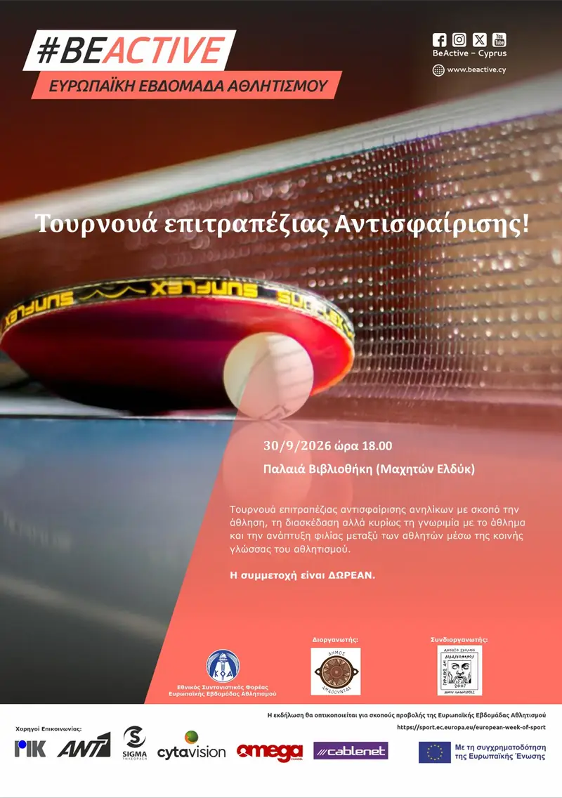 Table Tennis Tournament
